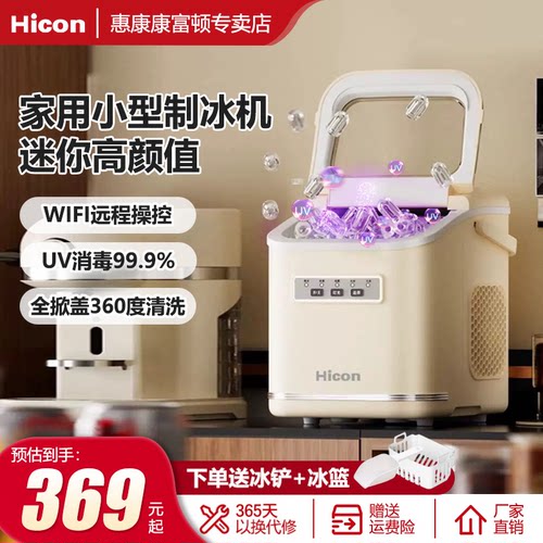 惠康制冰机子弹冰小型