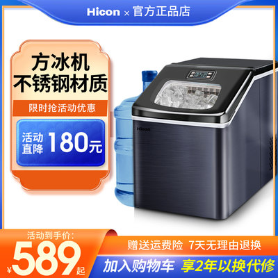 hicon惠康制冰机商用小型25/30KG咖啡奶茶店汉堡店全自动方冰块机