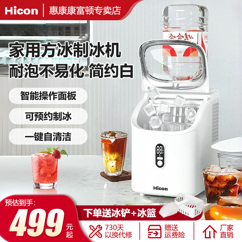 惠康方冰3种进水方式小型制冰机