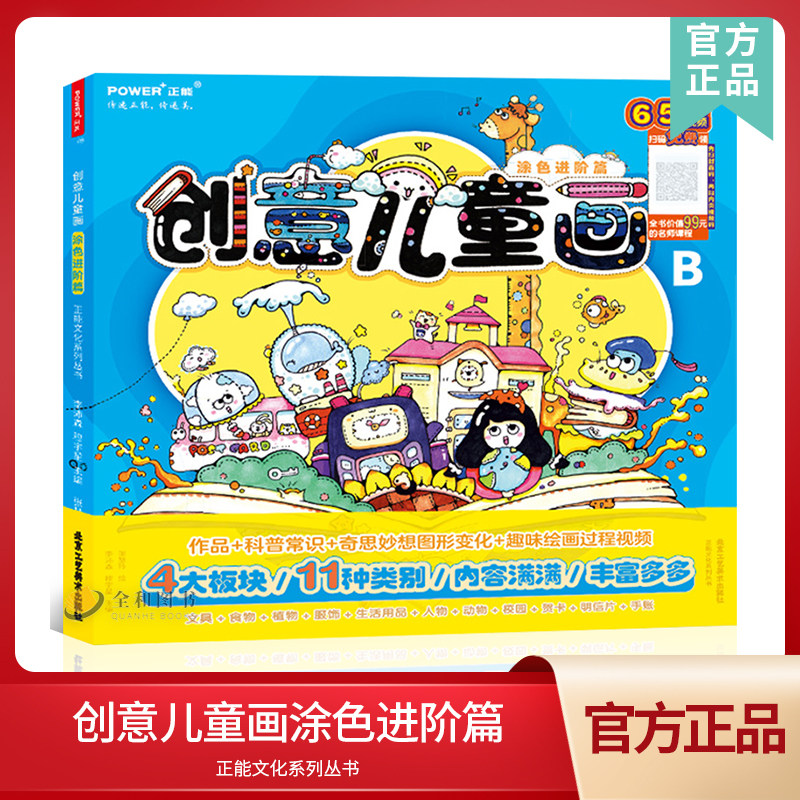 创意儿童画涂色进阶篇b 正能张慧玲美术绘画启蒙绘本幼儿少儿画画涂色