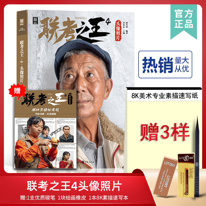 联考之王4头像照片2023敲门砖李家友田丛强