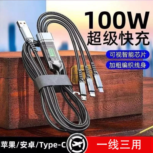 三合一数据线100W超级快充三头车载多功能适用iPhone苹果oppo华为vivo小米typec安卓usb接口一拖三手机充电线