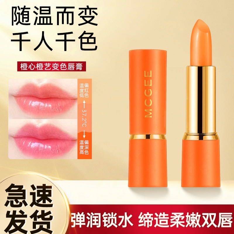 高颜值温感变色润唇膏不掉色亮色保湿学生胡萝卜素温变橘色口红