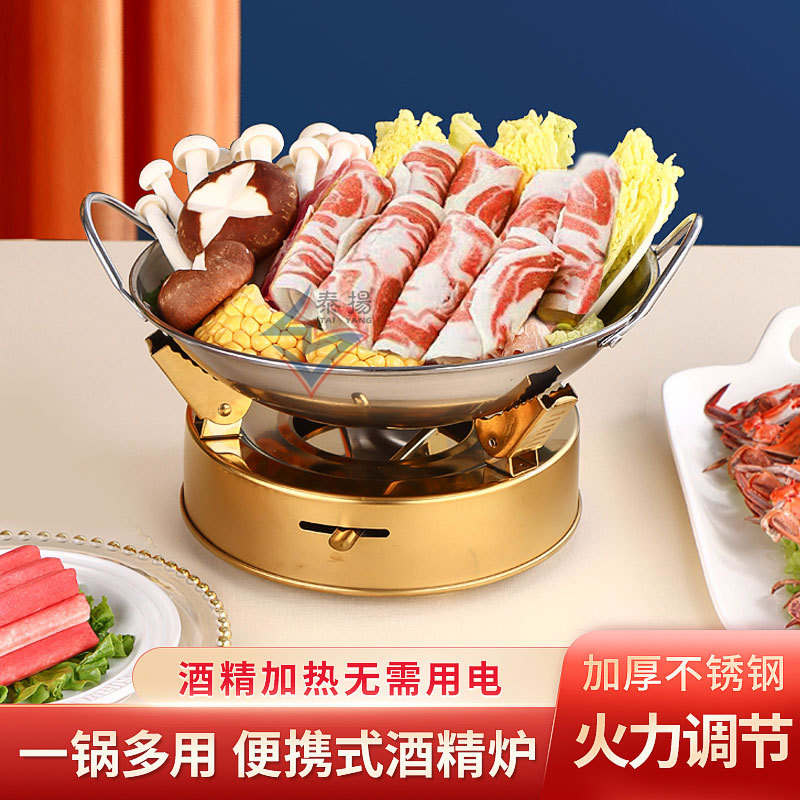 不锈钢酒精炉子小火锅家