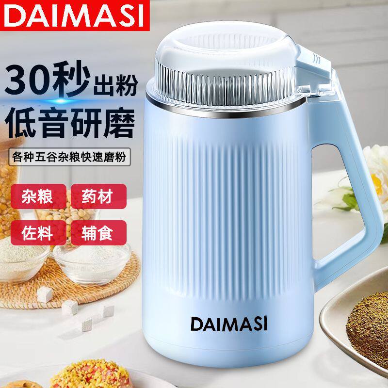 戴玛斯磨粉机家用研多功