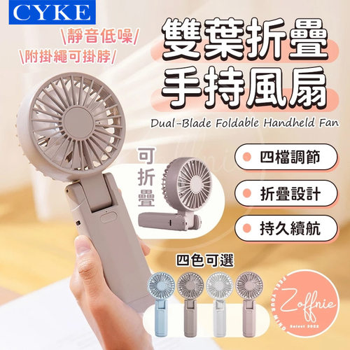 CYKE手持小风扇双叶折叠挂脖风扇双马达涡轮充电风扇BSMI