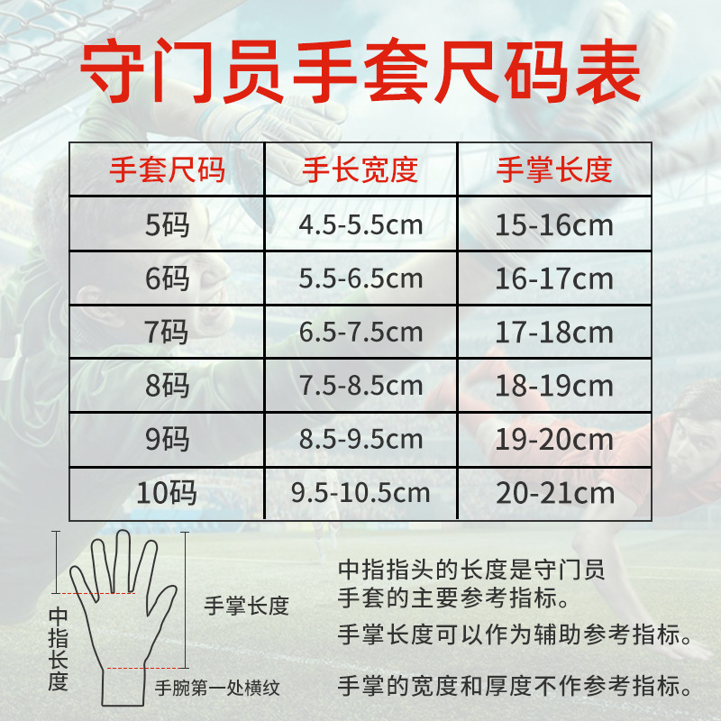 足球守门员手套门将成人儿童专业小学生护指装备防滑训练耐磨手套