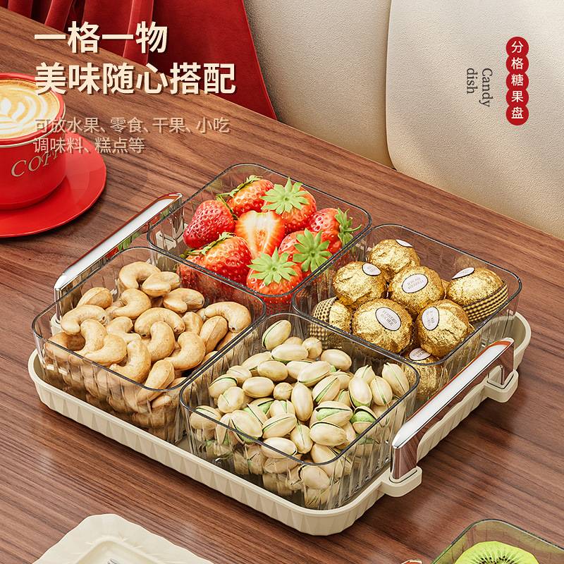 分格糖果盒轻奢高级感糖果盘带盖水果干果盘点心坚果零食盘干果盒