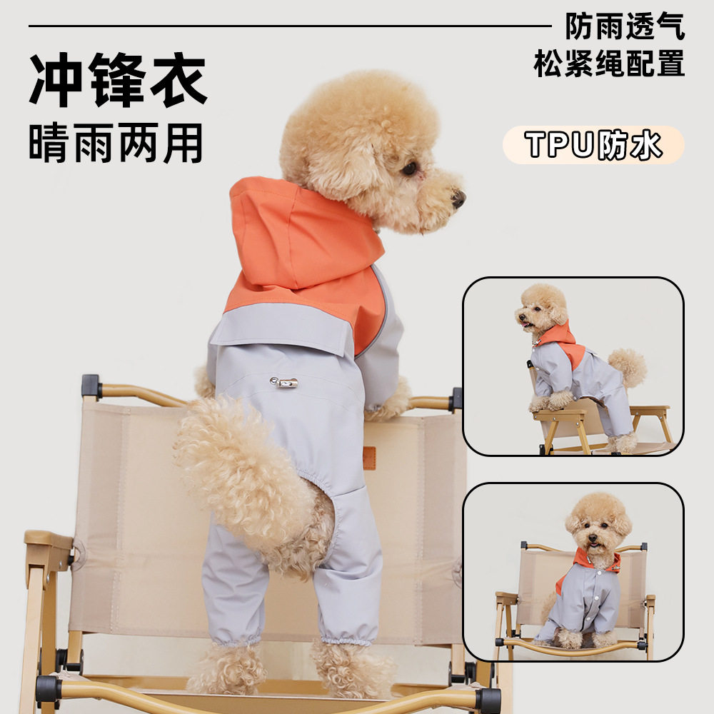 狗狗冲锋衣晴雨两用中小