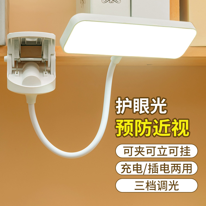 夹式LED台灯护眼学习儿童保护视力可充电插电学生宿舍阅读床头灯