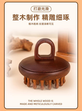 金丝檀木圆盘28钉按摩梳