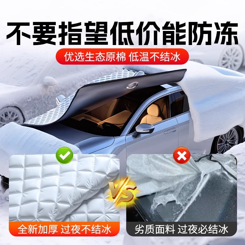 汽车遮雪挡前挡风玻璃罩防冻防雪车罩防霜遮阳挡冬季天盖车布半罩