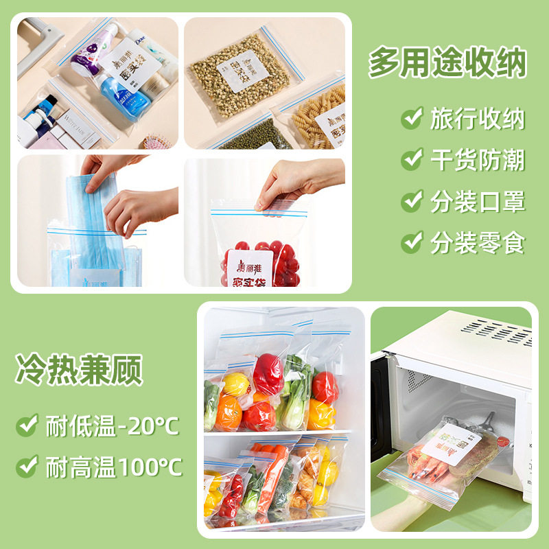美丽雅密实袋食品级自封袋冰箱收纳密封保鲜拉链式分装袋