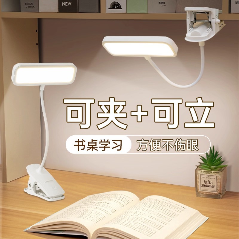 充电夹子式小台灯学生宿舍学习专用护眼灯卧室阅读灯床上用床头灯