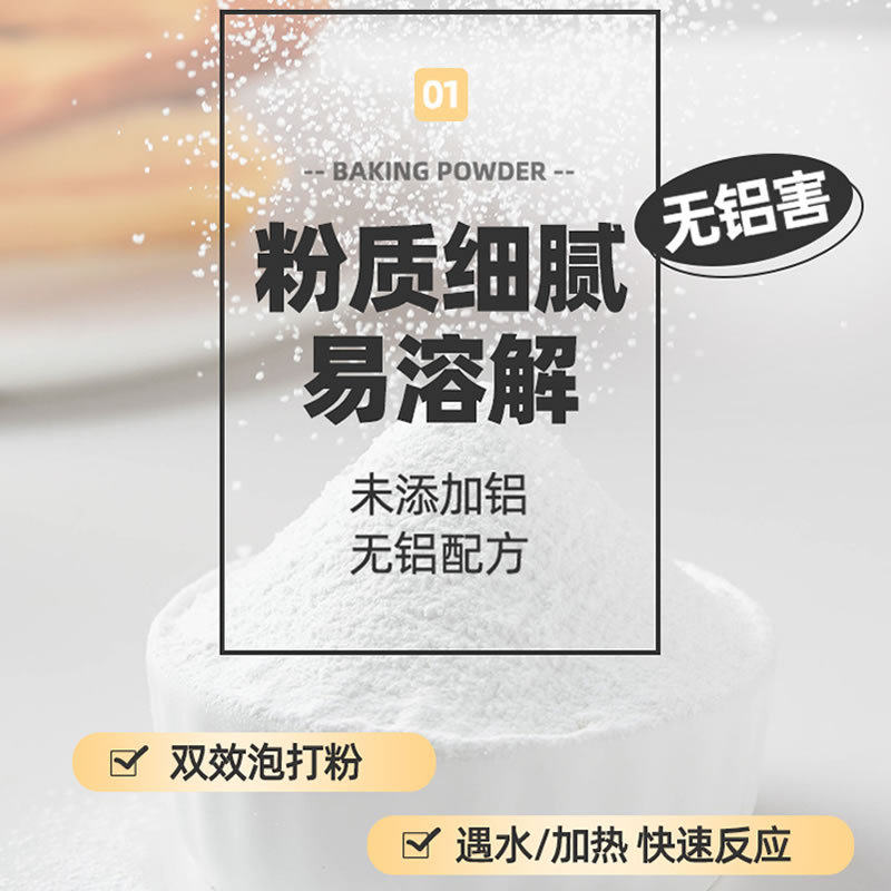 安琪百钻双效泡打粉1g商