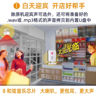 店铺家用别墅欢迎光临提示门铃MP3下载语音迎宾器红外线感应门铃