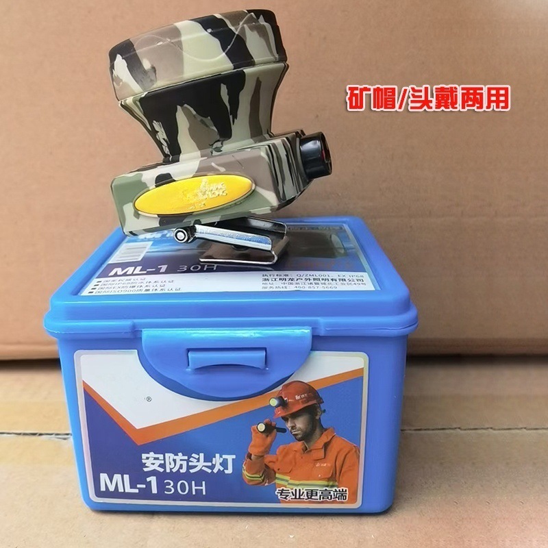 防爆款ML-1锂电头灯煤矿下井工地户外头戴式安全帽挂钩强光头灯