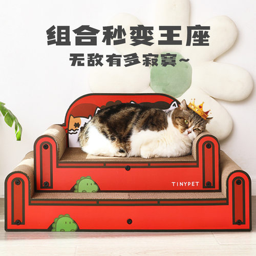 Tinypet小芥全家福大号沙发猫抓板DIY贴纸猫咪沙发王座猫窝猫玩具