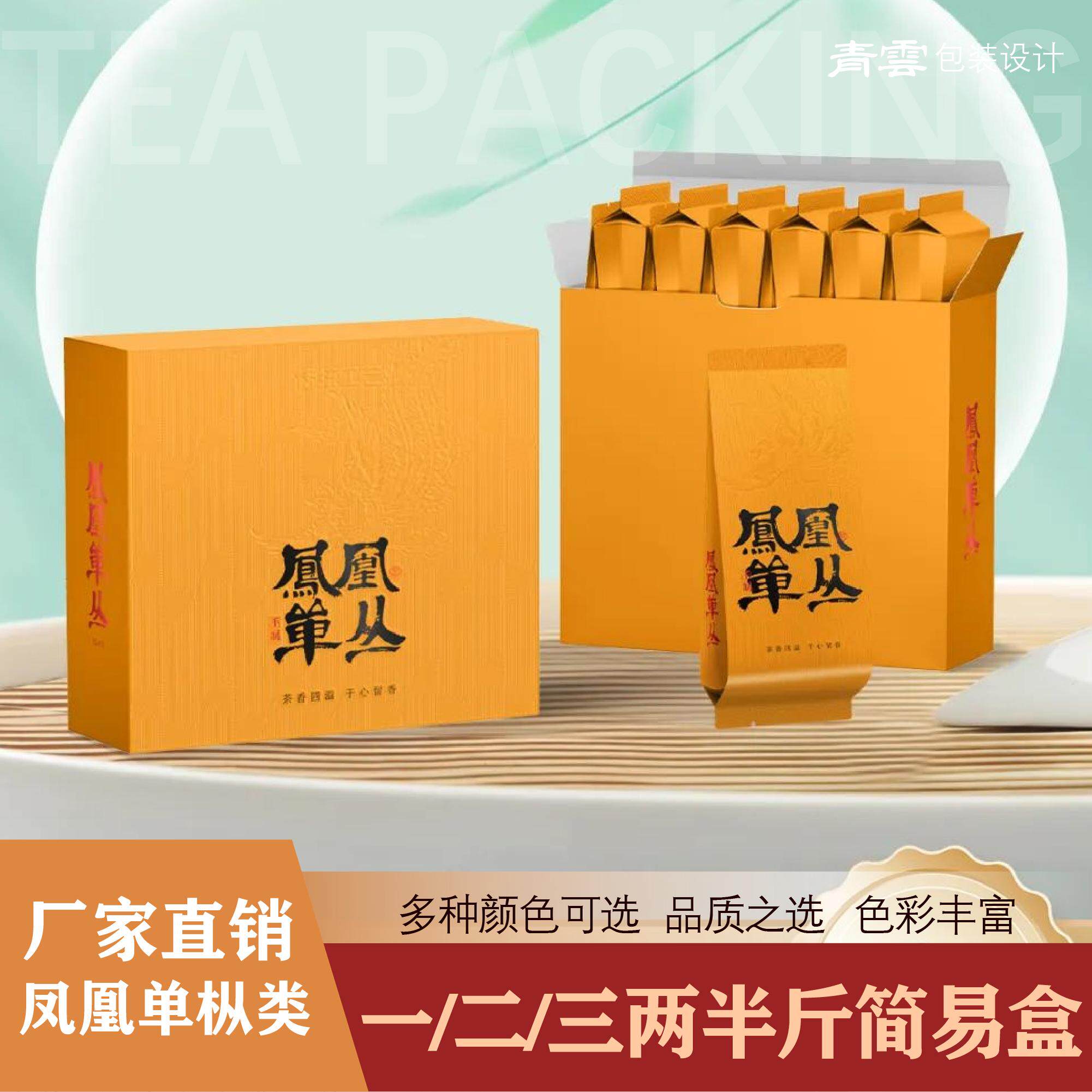 凤凰单枞茶乌龙茶蜜兰香茶叶包装盒凤凰单丛茶叶新款烫金简易盒