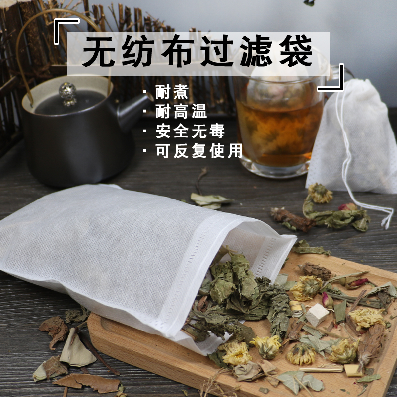 100片茶包袋茶叶袋 中药袋过滤无纺布袋卤料袋煮汤调料隔渣煲汤袋