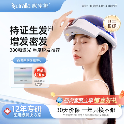 Nutralla妮雀娜红光头小蓝生发仪
