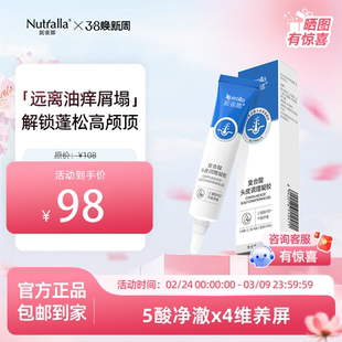 妮雀娜头皮复合酸凝胶水杨酸刷酸去屑控油平衡修复