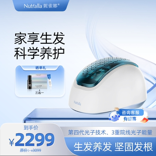 妮雀娜鲜养舱红光护理仪LED灯珠养发护发鲜养头皮