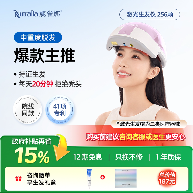 【冰川蓝】256颗灯珠红光生发