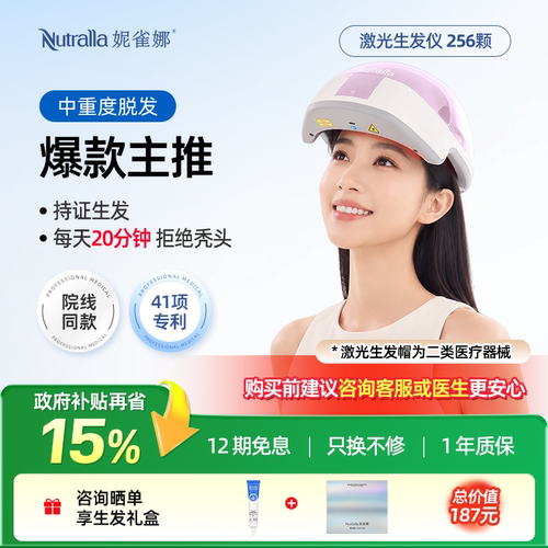 【冰川蓝】256颗灯珠红光生发