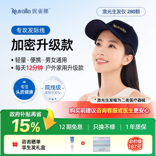 妮雀娜生发帽院线家用超高性价比