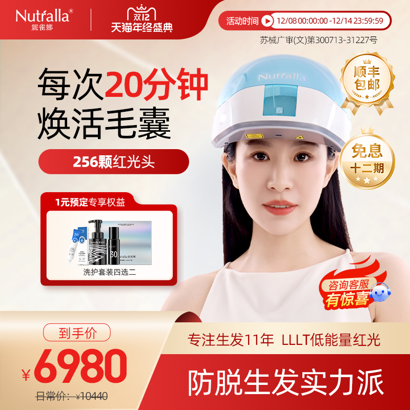 【冰川蓝】256颗灯珠红光生发