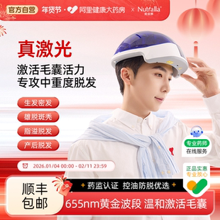 妮雀娜激光生发帽医用红光头盔式半导体治疗仪雄脱斑秃脂溢