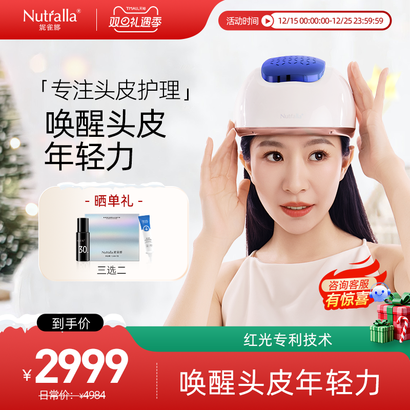 Nutralla妮雀娜鲜养舱红光护理仪养发护发鲜养头皮