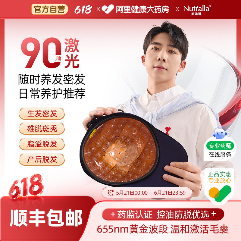 Nutralla/妮雀娜红光激光治疗仪90颗生发帽医用理疗家用专用医疗