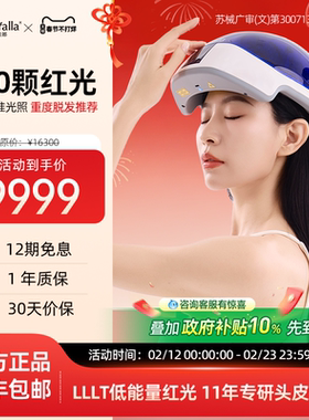 Nutralla妮雀娜低能量红光生发仪头盔头皮护理增发密发生发帽子