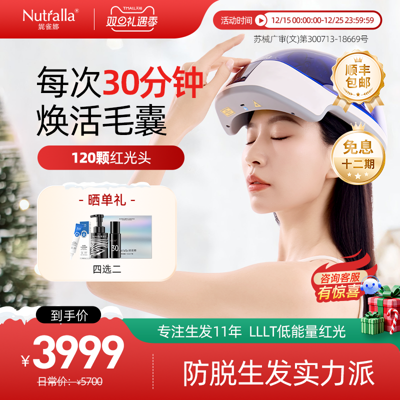 Nutralla妮雀娜低能量红光生发仪头盔头皮护理增发密发生发帽子