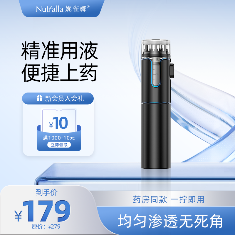 nutralla米诺头皮上药给药滚珠