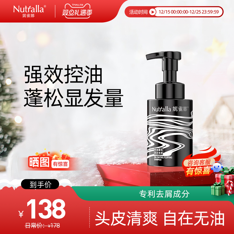 妮雀娜清洁毛囊洁净发丝