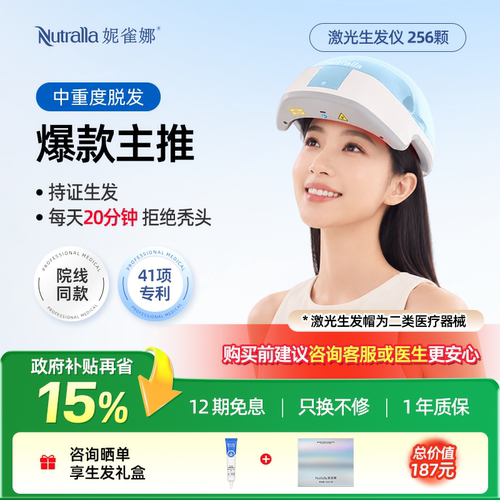 【冰川蓝】256颗灯珠红光生发
