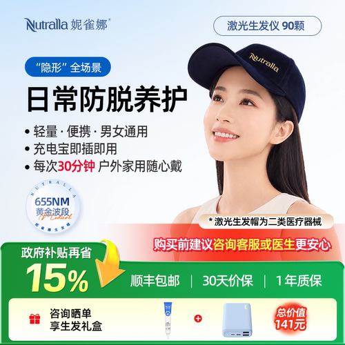 妮雀娜生发帽防脱生发90颗灯珠