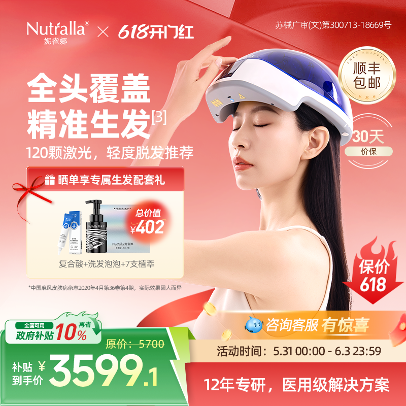 Nutralla妮雀娜低能量红光生发仪头盔头皮护理增发密发生发帽子