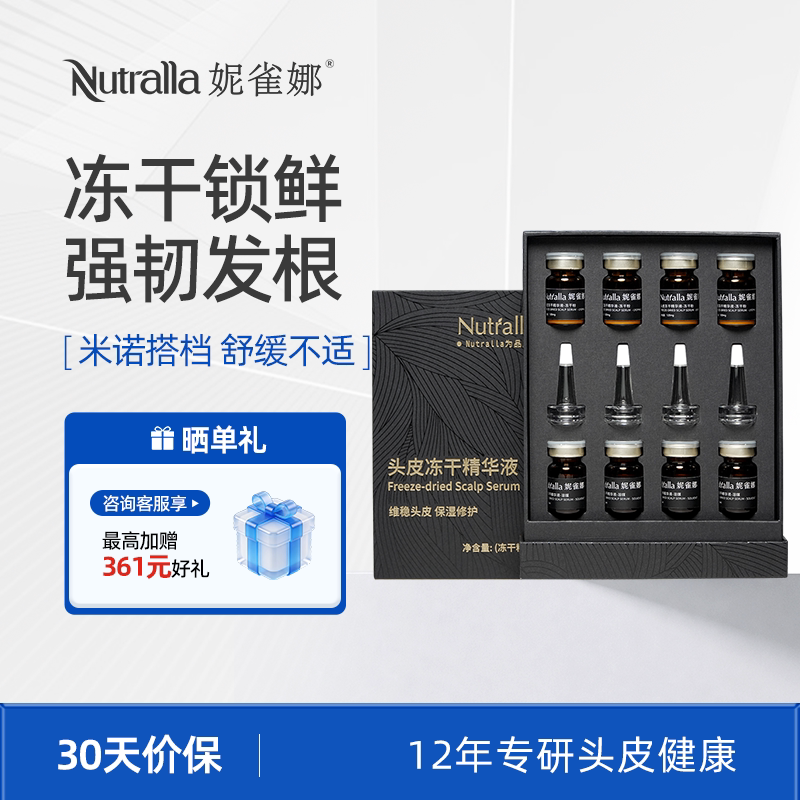 妮雀娜头皮冻干精华液图片