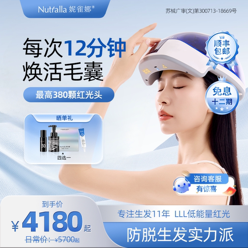 Nutralla妮雀娜红光头小蓝生发仪