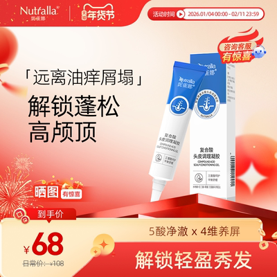 妮雀娜头皮护理精华凝胶头皮护理