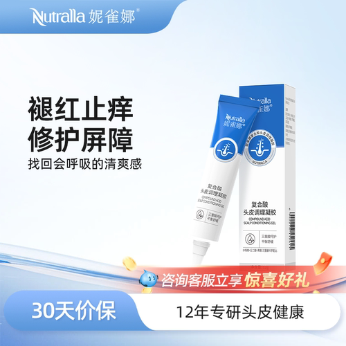 妮雀娜头皮护理精华凝胶头皮护理