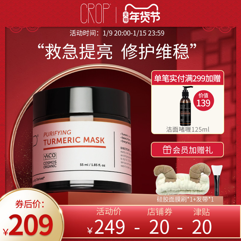 CROP澳洲天然有机姜黄面膜涂抹式面膜女补水熬夜救急面膜提亮去黄