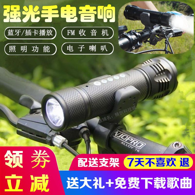 宝路捷hs-308山地自行车音响低音炮手电筒强光灯户外便携骑行音箱