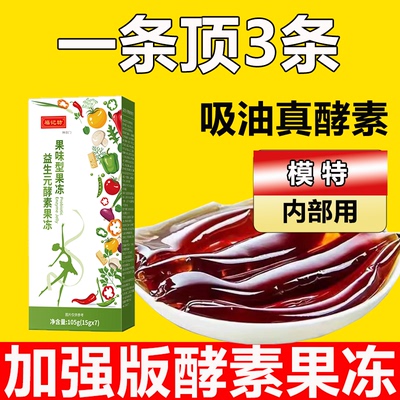 酵素果冻亏本冲量中仅今天