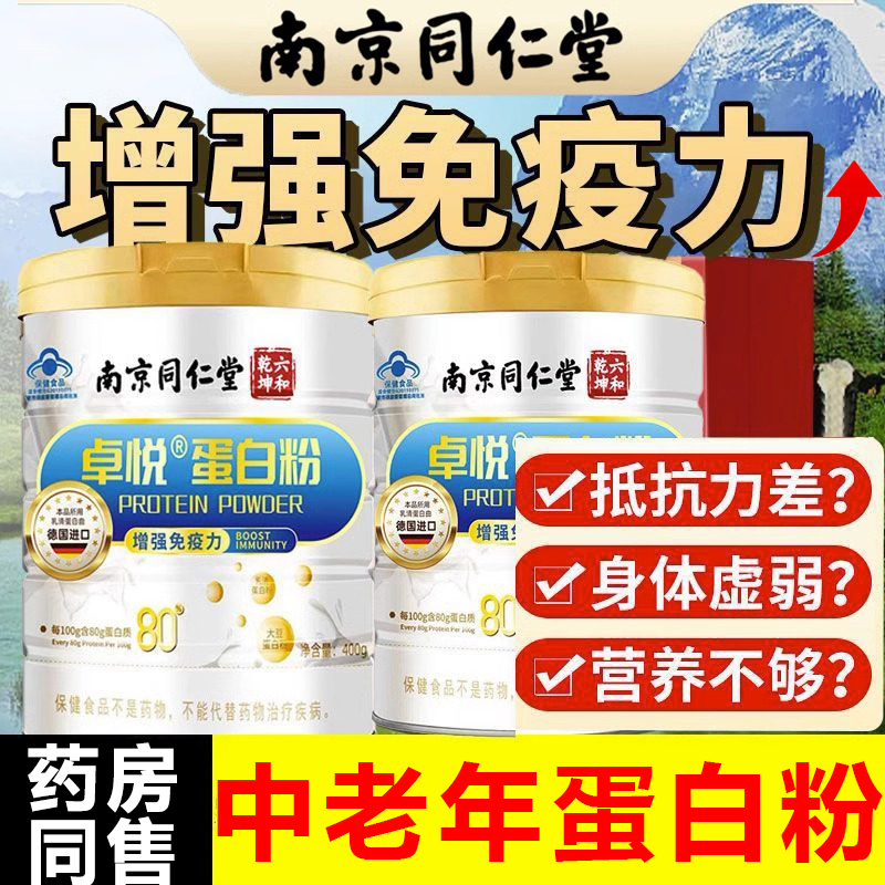 进口乳清蛋白质粉营养中老年人增强免疫力官方旗舰店正品无糖礼盒