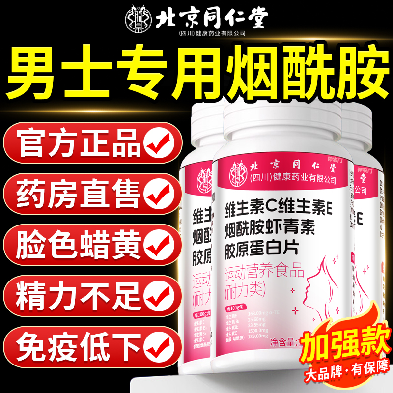 烟酰胺男士专用咀嚼片男性复合维生素b族VEVC官方旗舰店正品